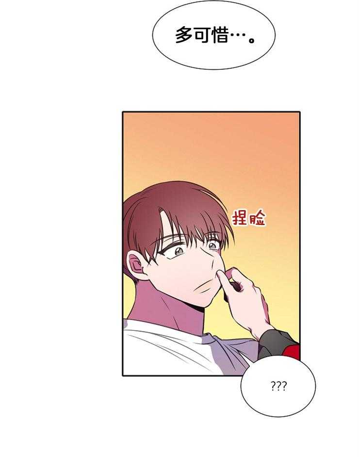 为什么要逼我谈恋爱 第77话 第17页