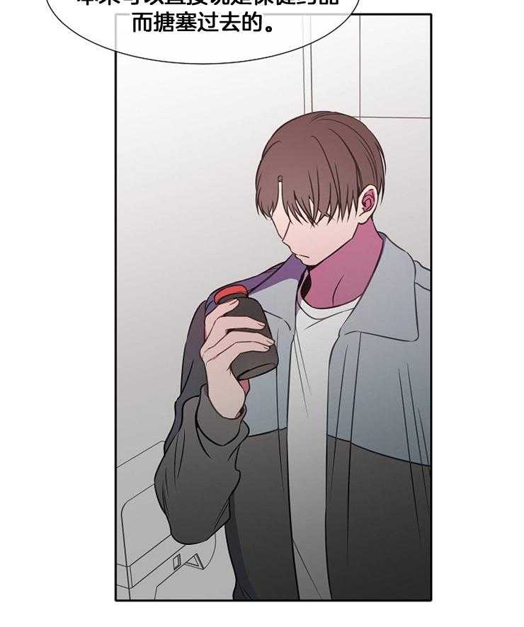 为什么要逼我谈恋爱 第78话 第4页