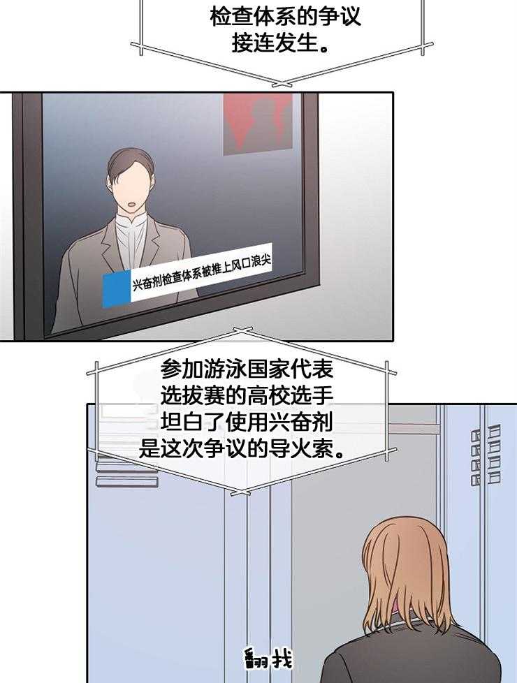 为什么要逼我谈恋爱 第78话 第20页