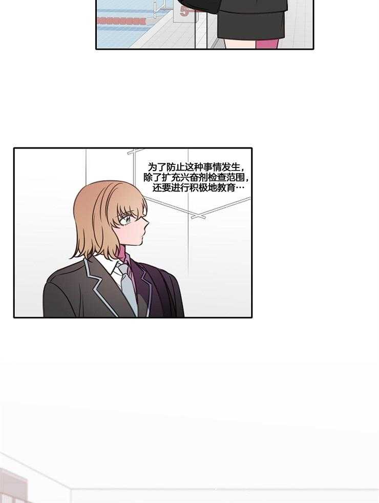 为什么要逼我谈恋爱 第78话 第23页