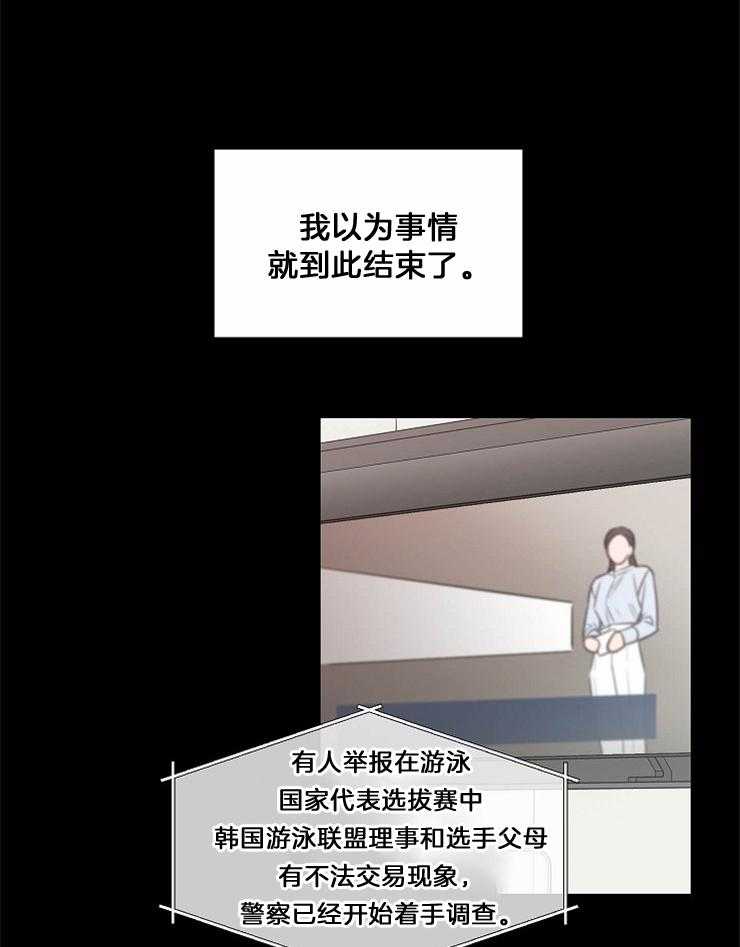 为什么要逼我谈恋爱 第79话 第9页