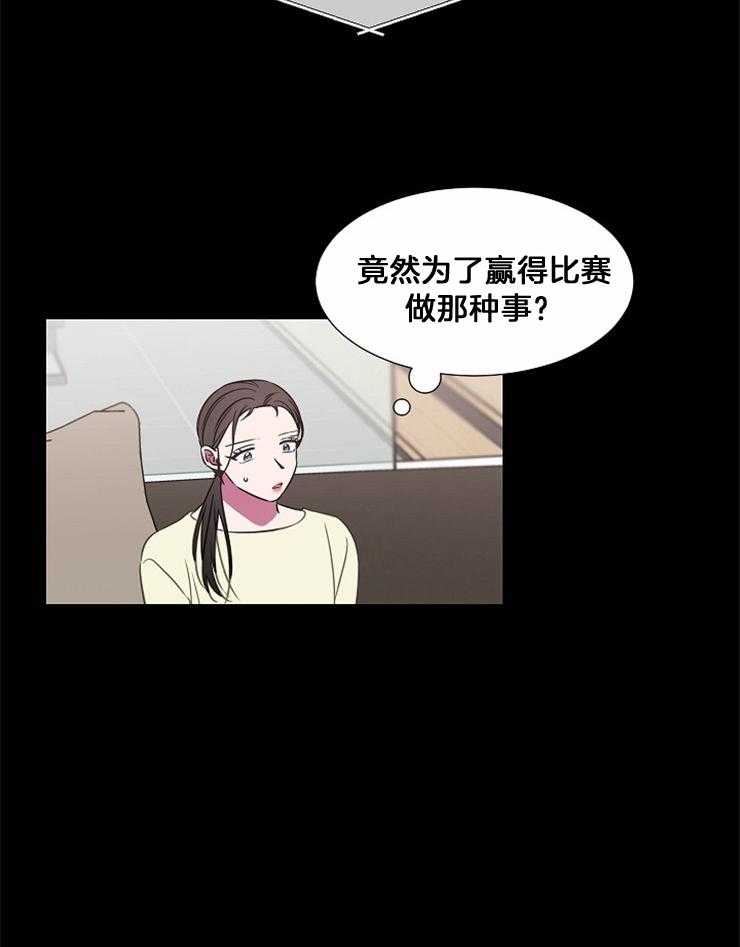 为什么要逼我谈恋爱 第79话 第10页