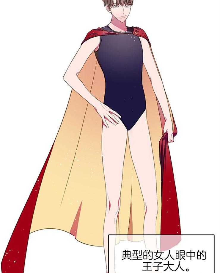 为什么要逼我谈恋爱 第8话 第6页