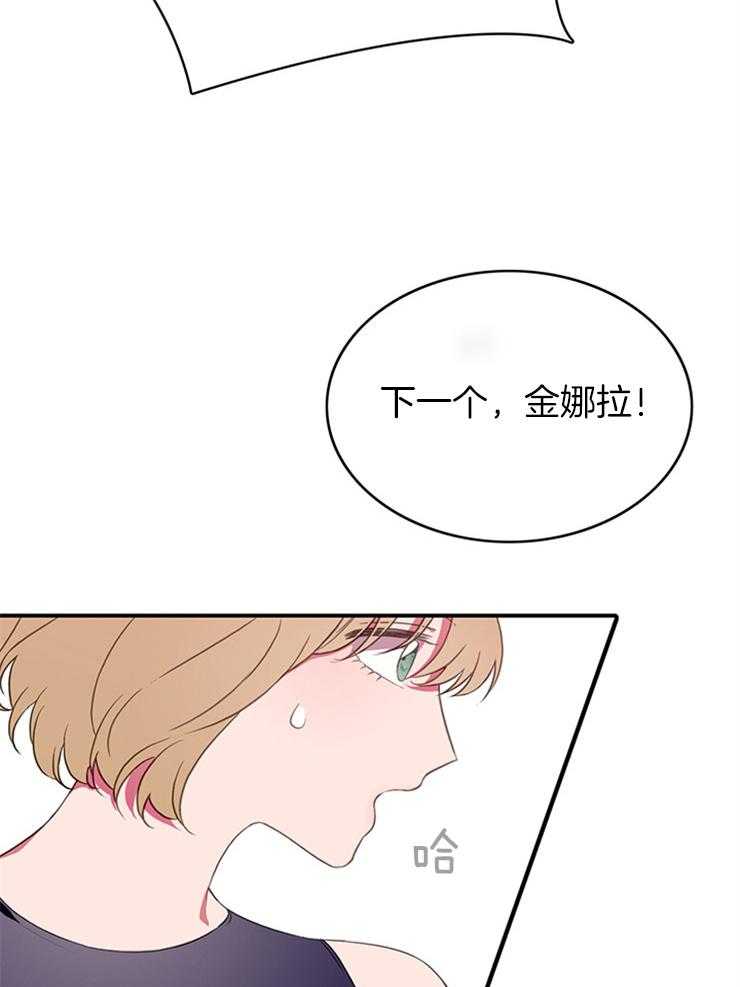 为什么要逼我谈恋爱 第8话 第13页