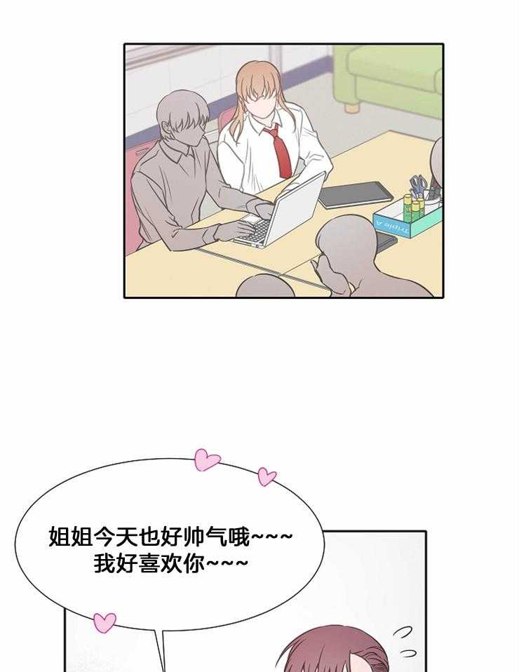 为什么要逼我谈恋爱 第80话 第3页