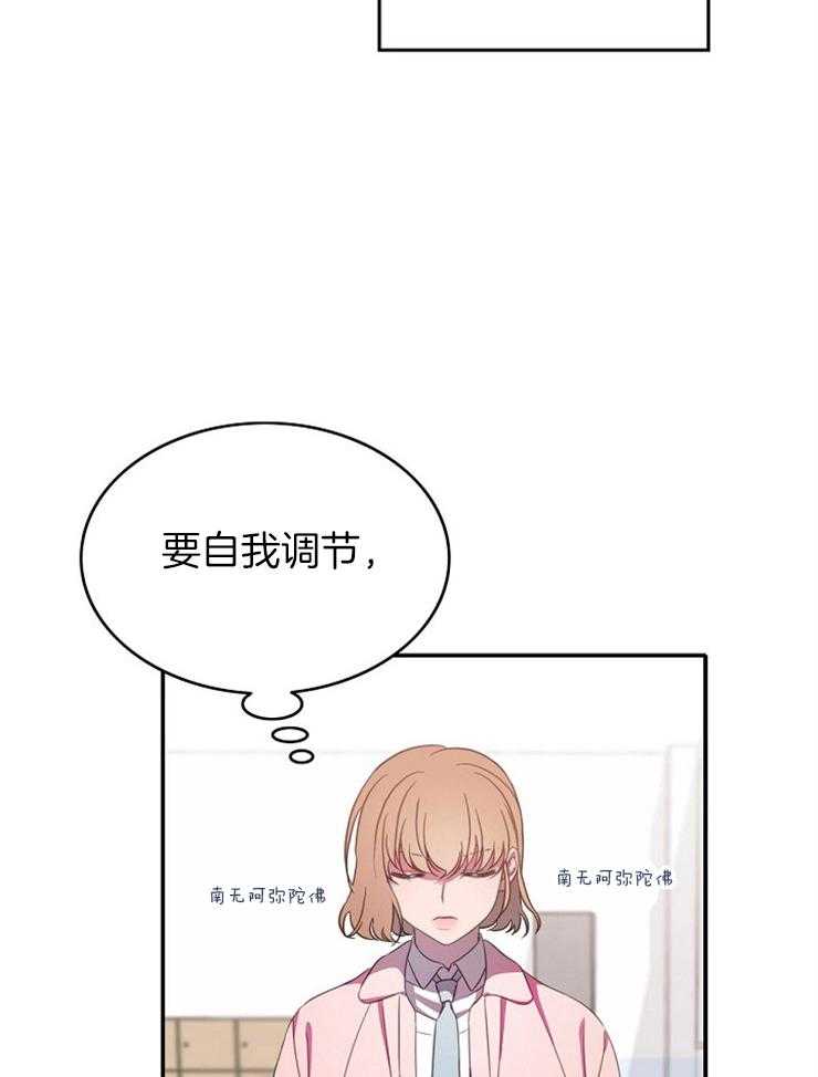 为什么要逼我谈恋爱 第9话 第14页