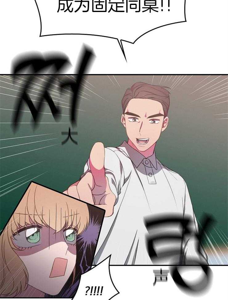 为什么要逼我谈恋爱 第9话 第29页