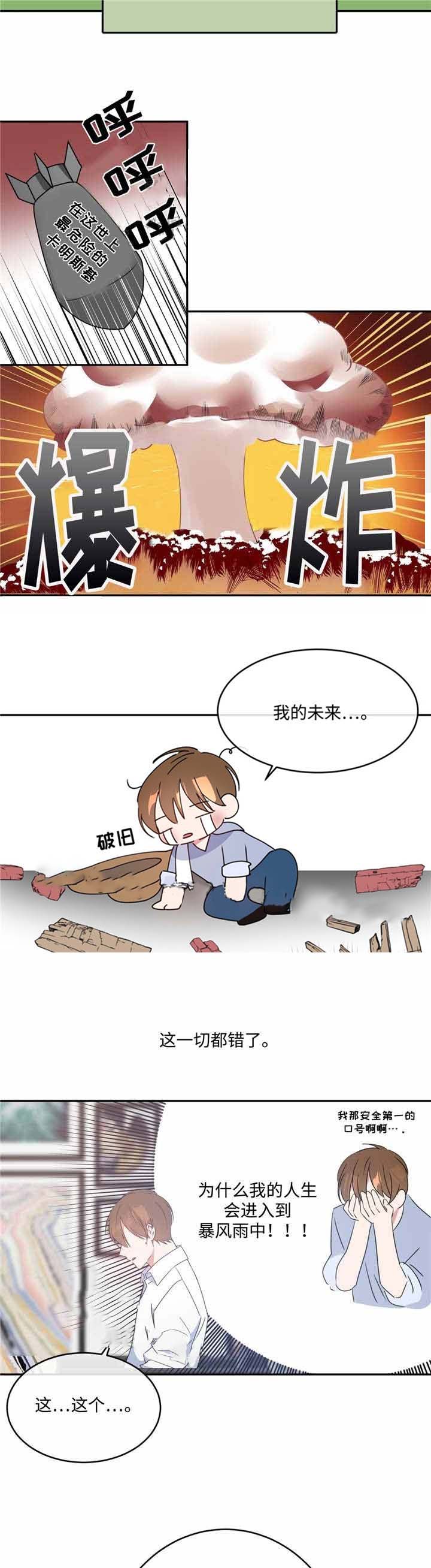 危险合作第13话图