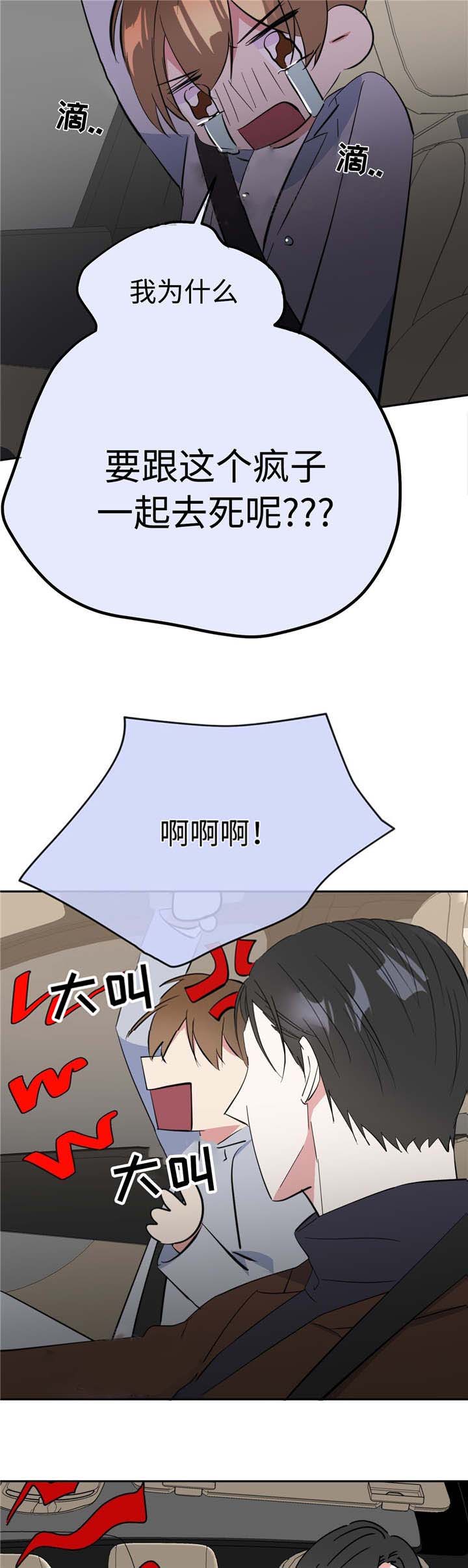 危险合作第17话图