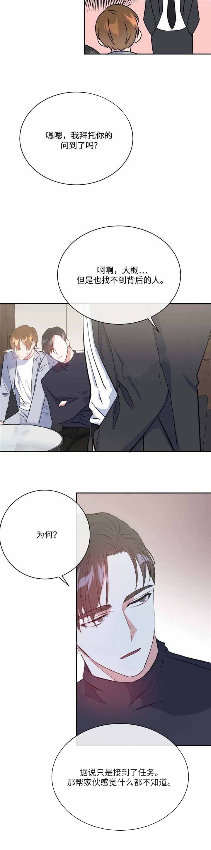 危险合作第19话图