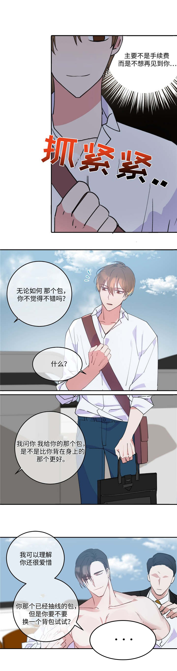 危险合作第2话图