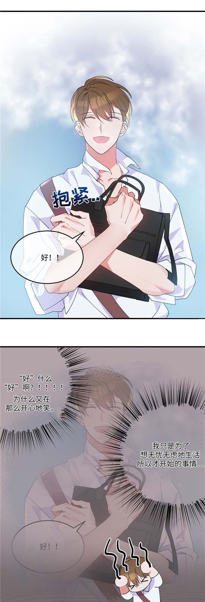 危险合作第2话图