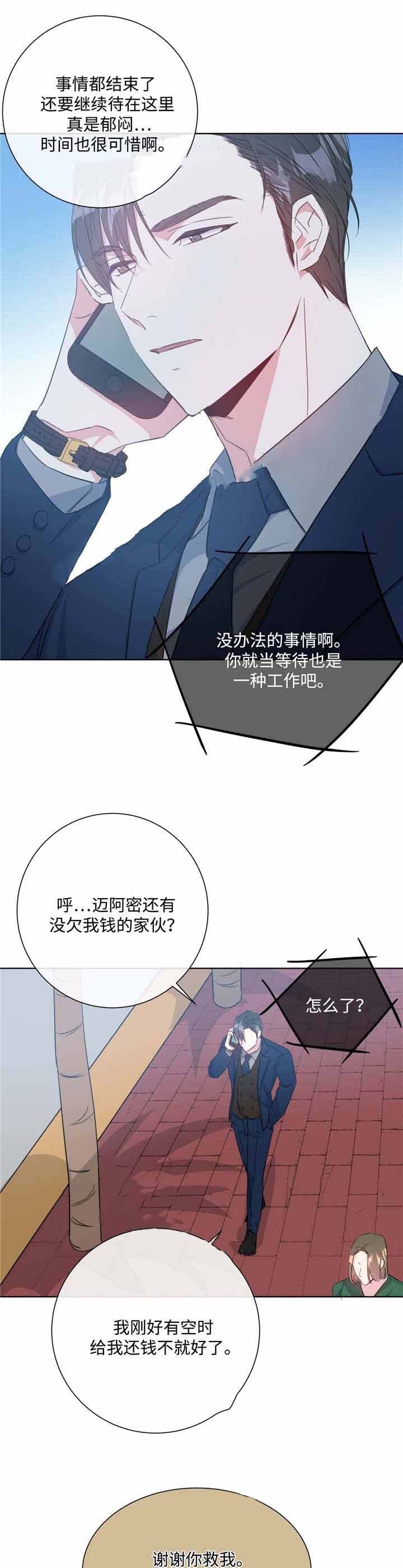 危险合作第23话图