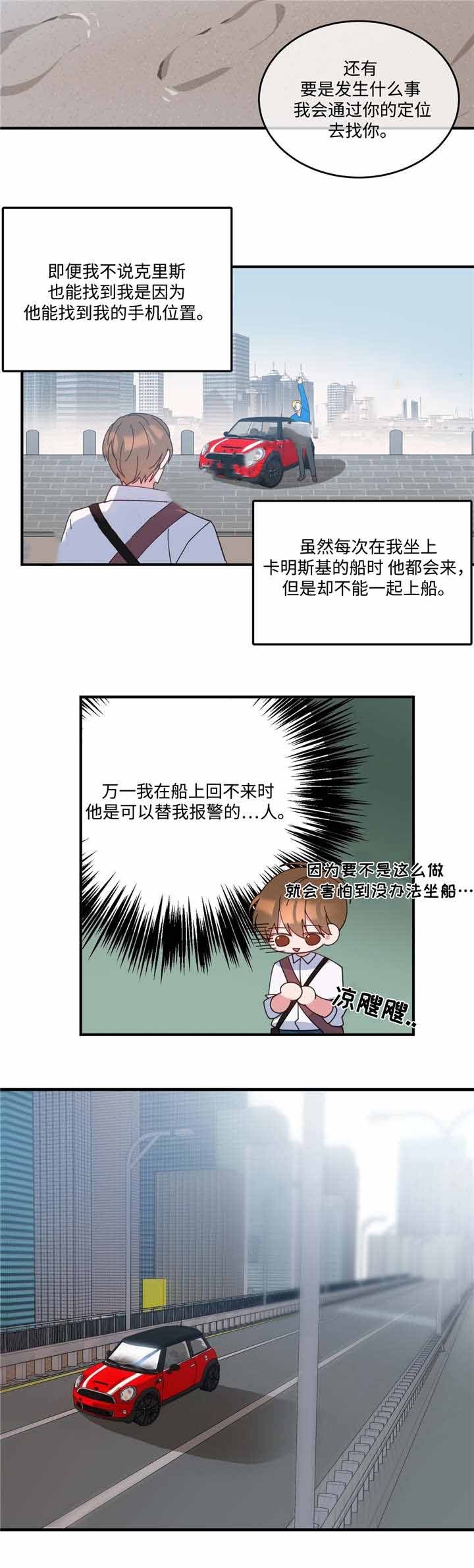 危险合作第3话图