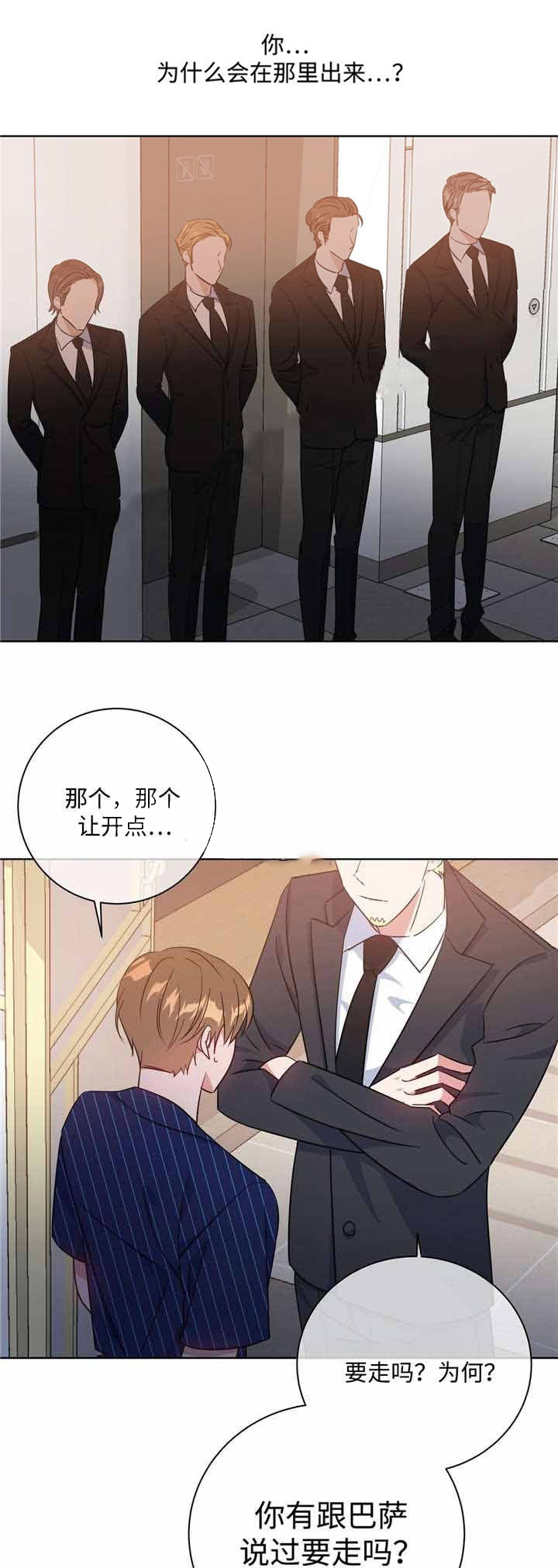危险合作第31话图