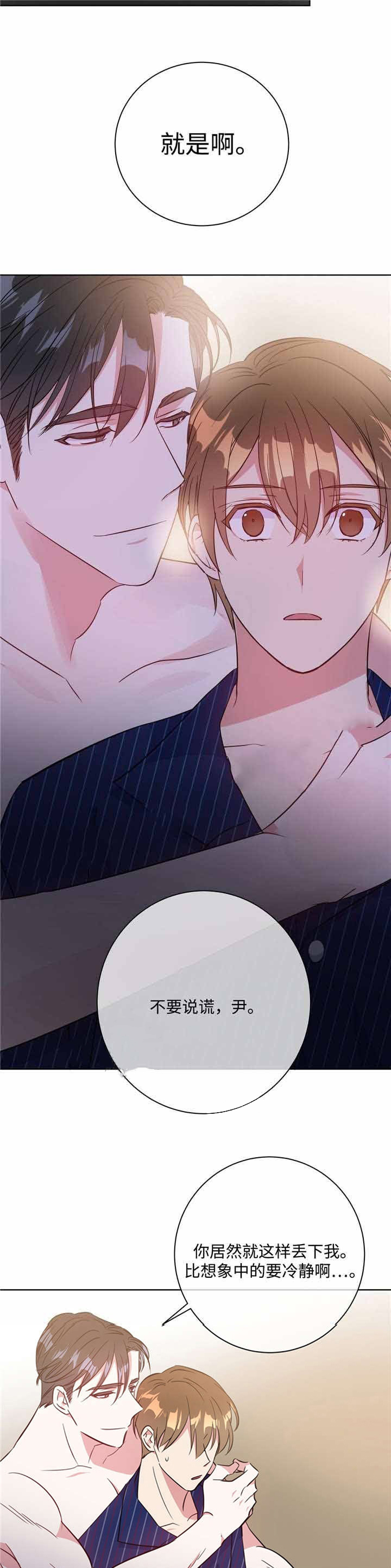 危险合作第31话图