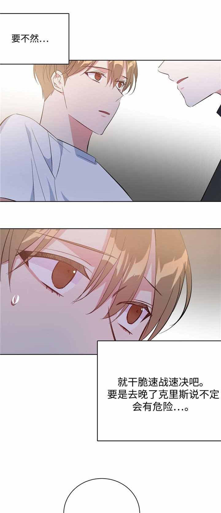 危险合作第39话图