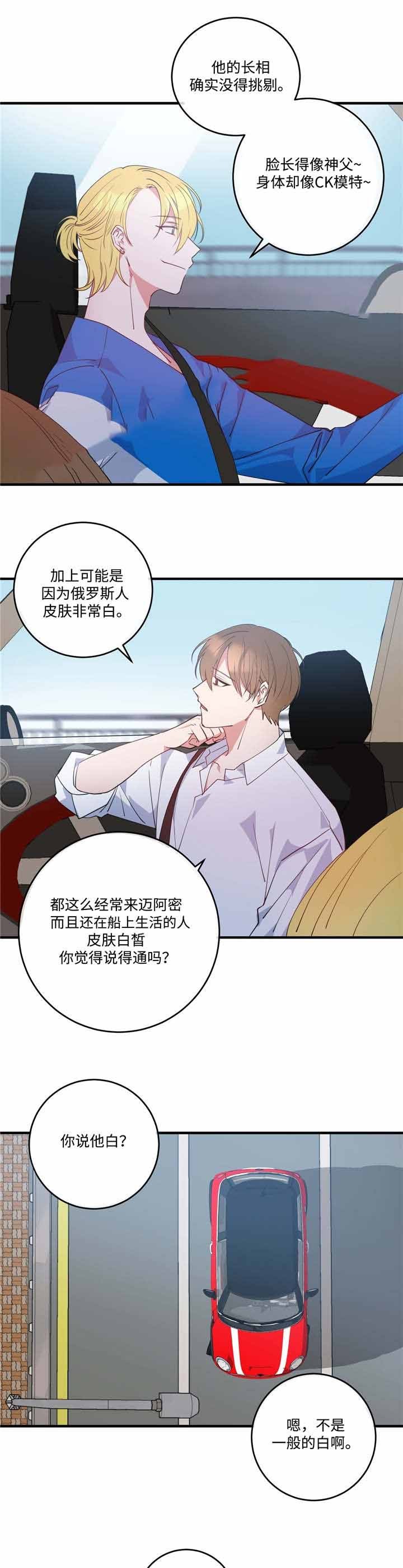 危险合作第4话图