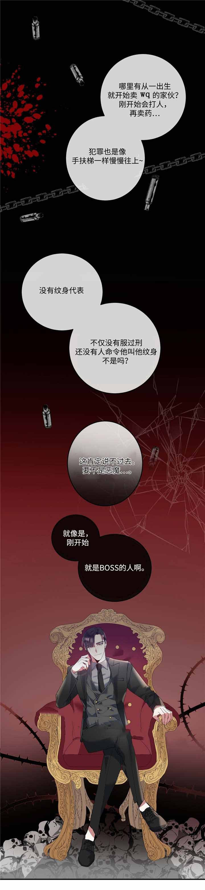 危险合作第4话图