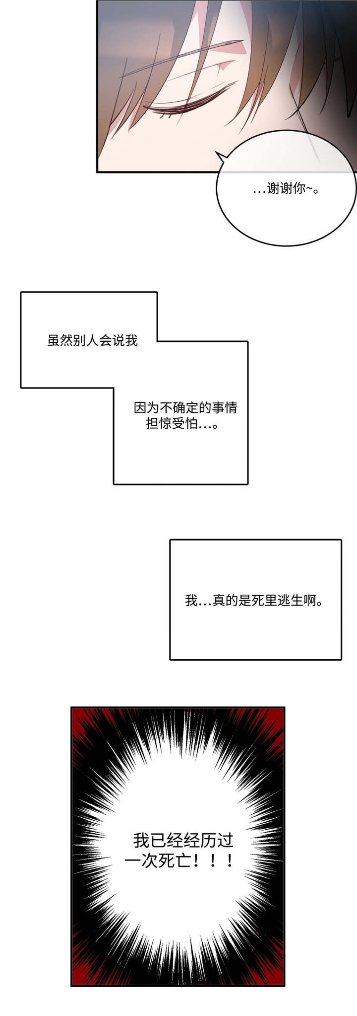 危险合作第4话图