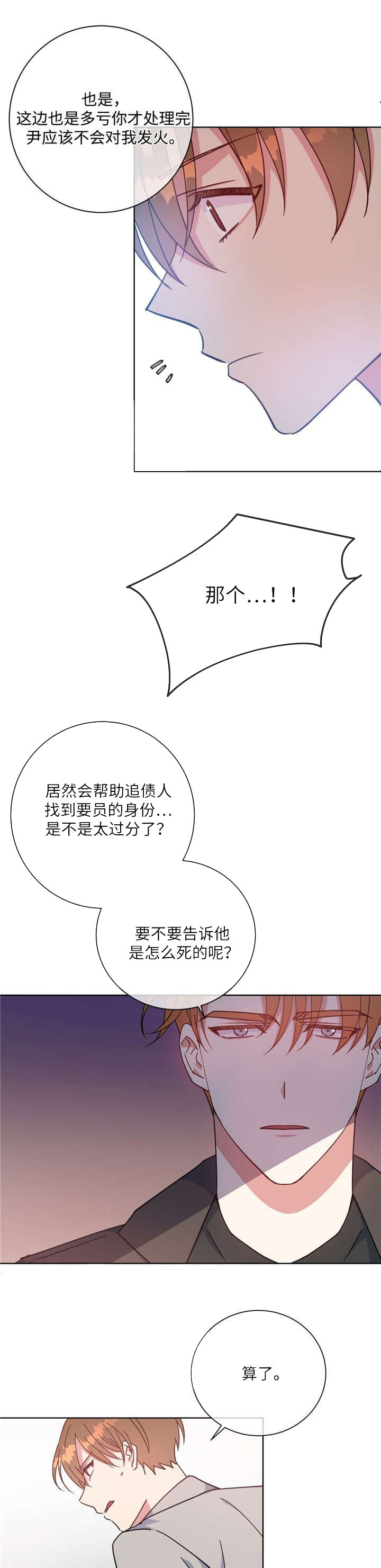 危险合作第46话图