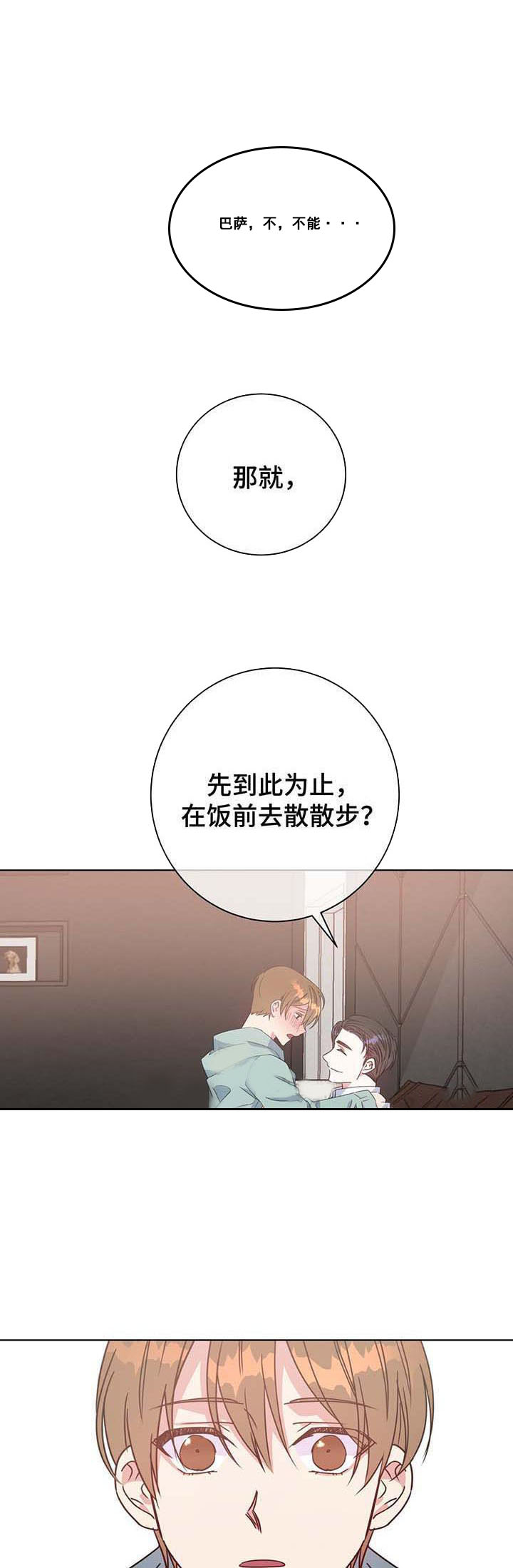 危险合作第53话图