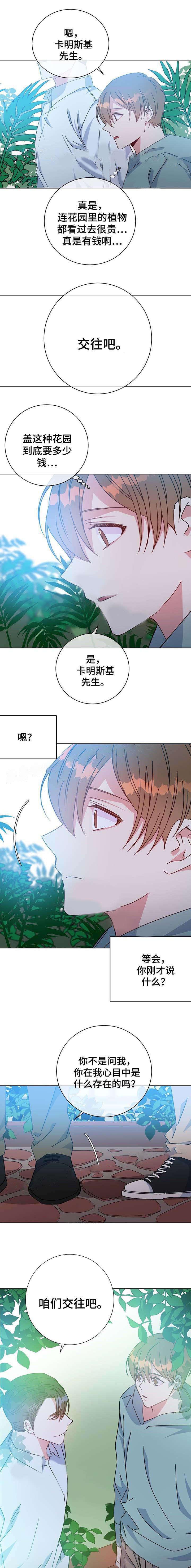 危险合作第53话图