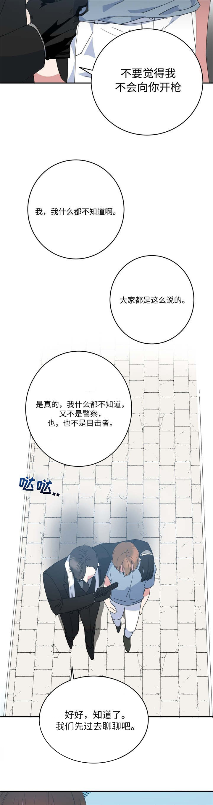 危险合作第6话图