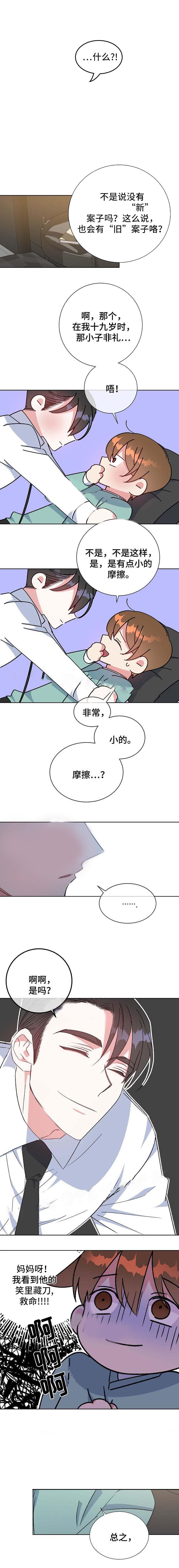 危险合作第63话图