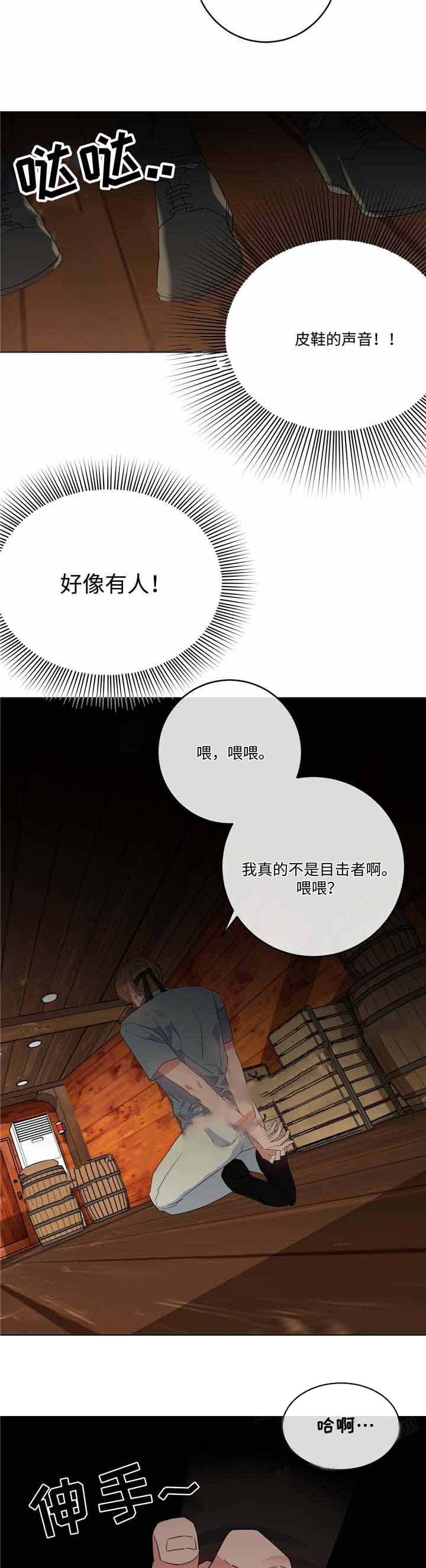 危险合作第7话图