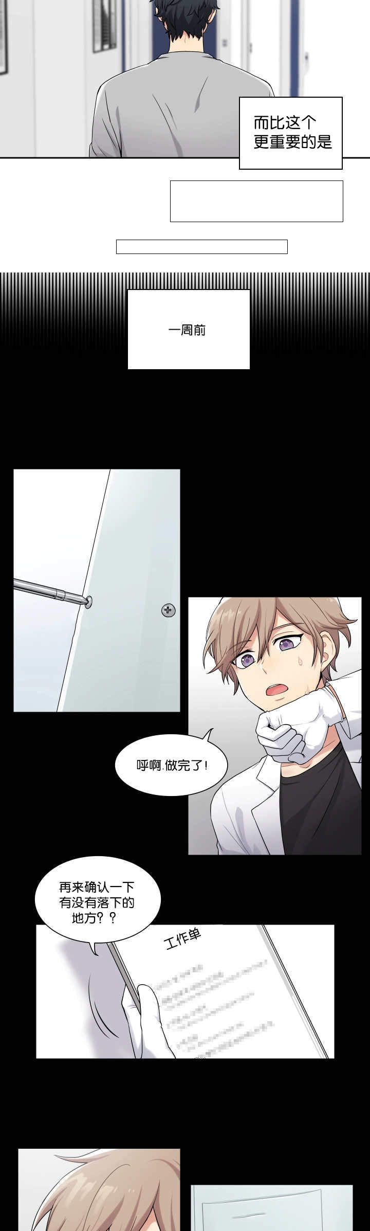 我的X报告第1话图