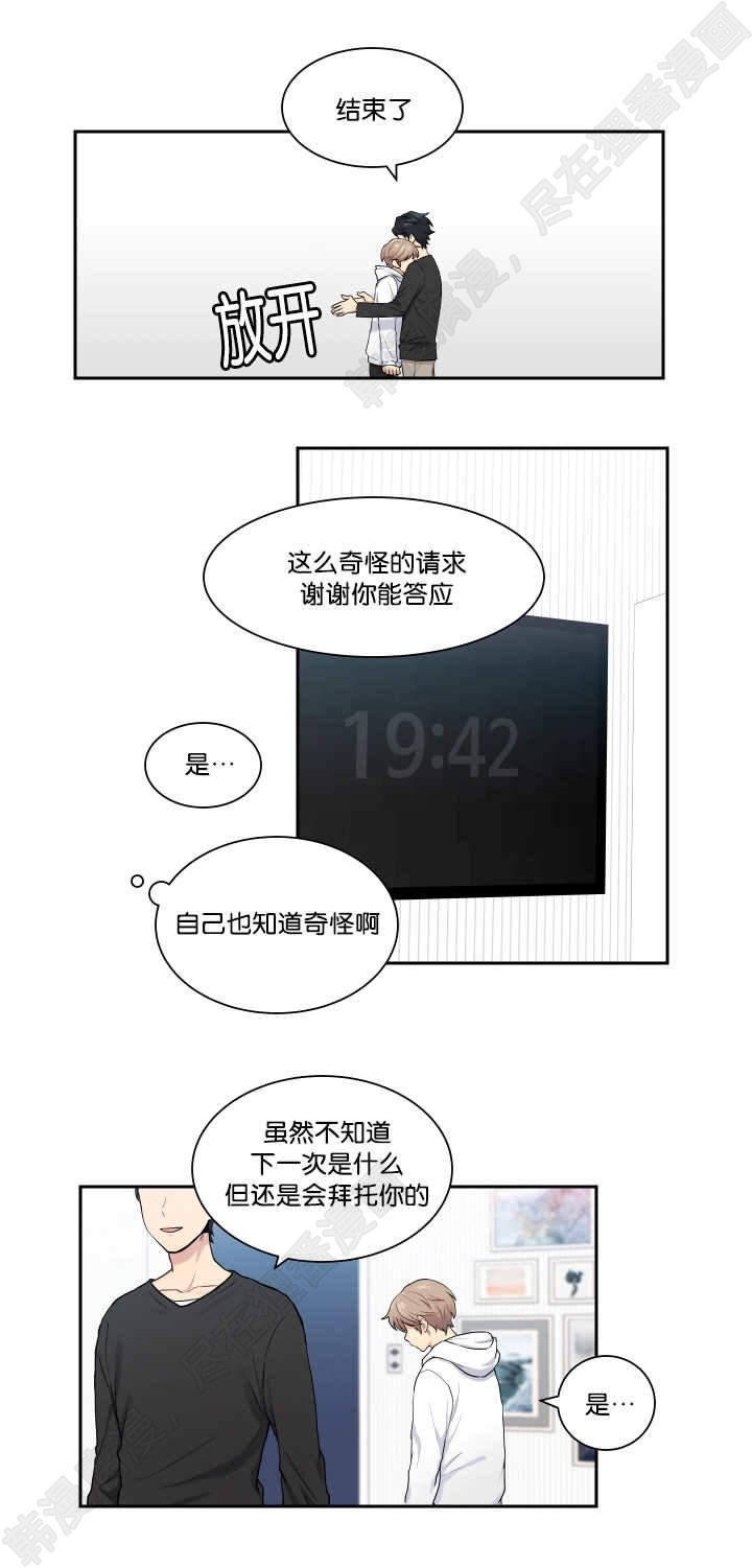 我的X报告第12话图