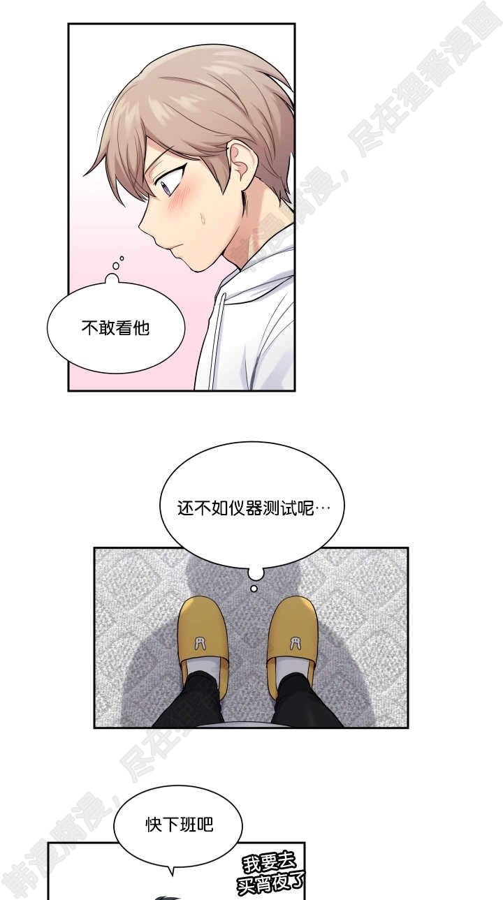 我的X报告第12话图