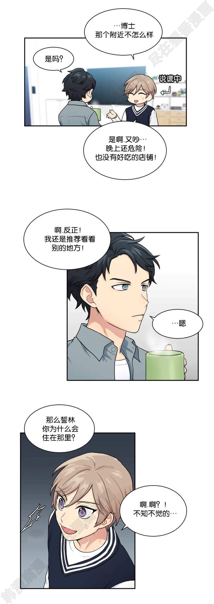我的X报告第14话图