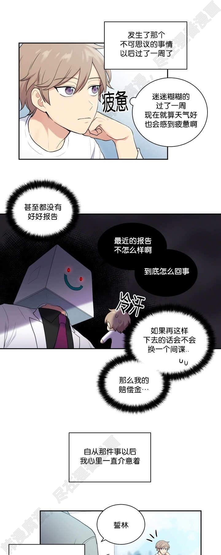 我的X报告第18话图