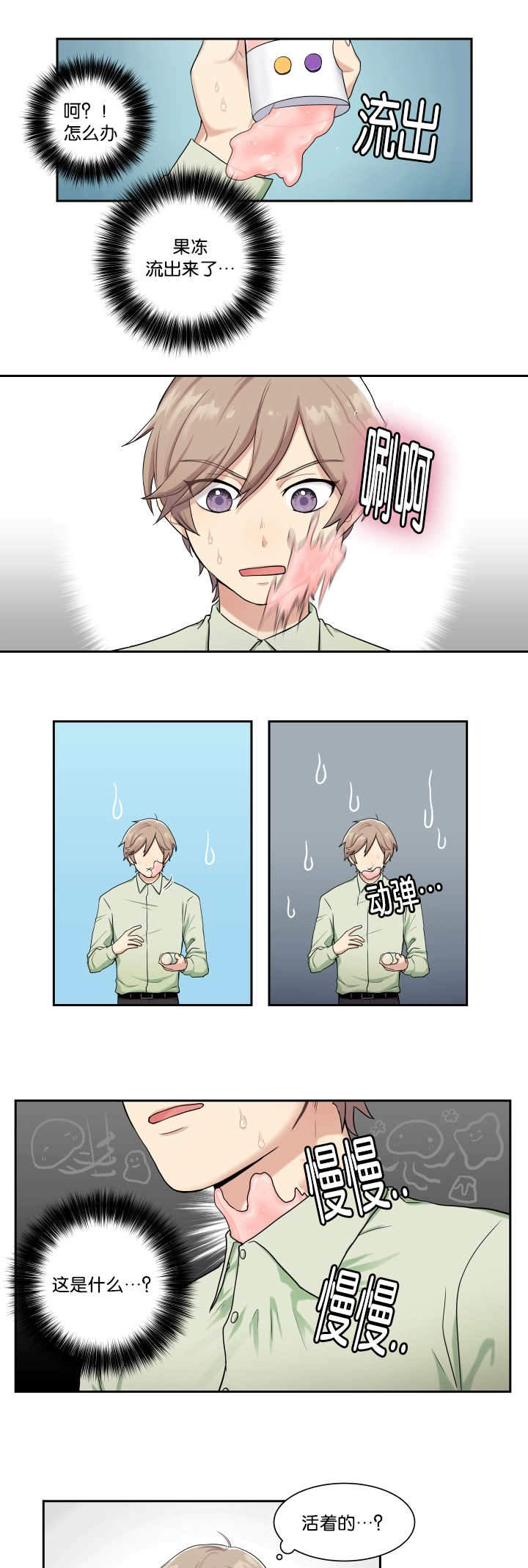 我的X报告第2话图