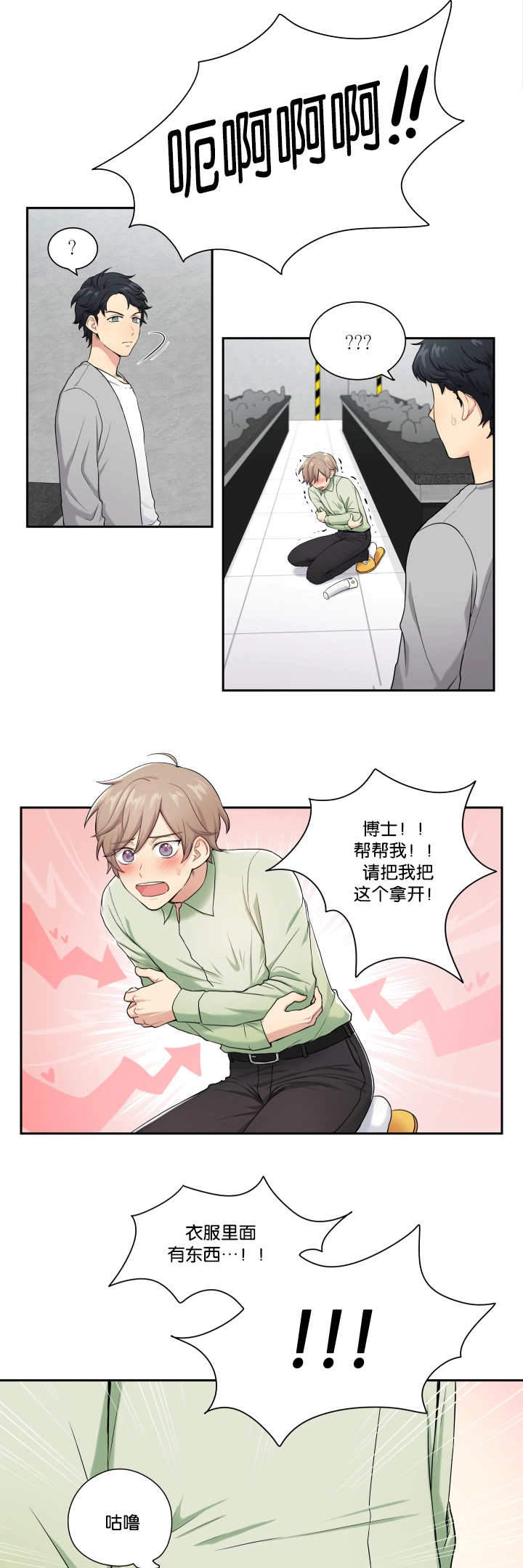 我的X报告第2话图