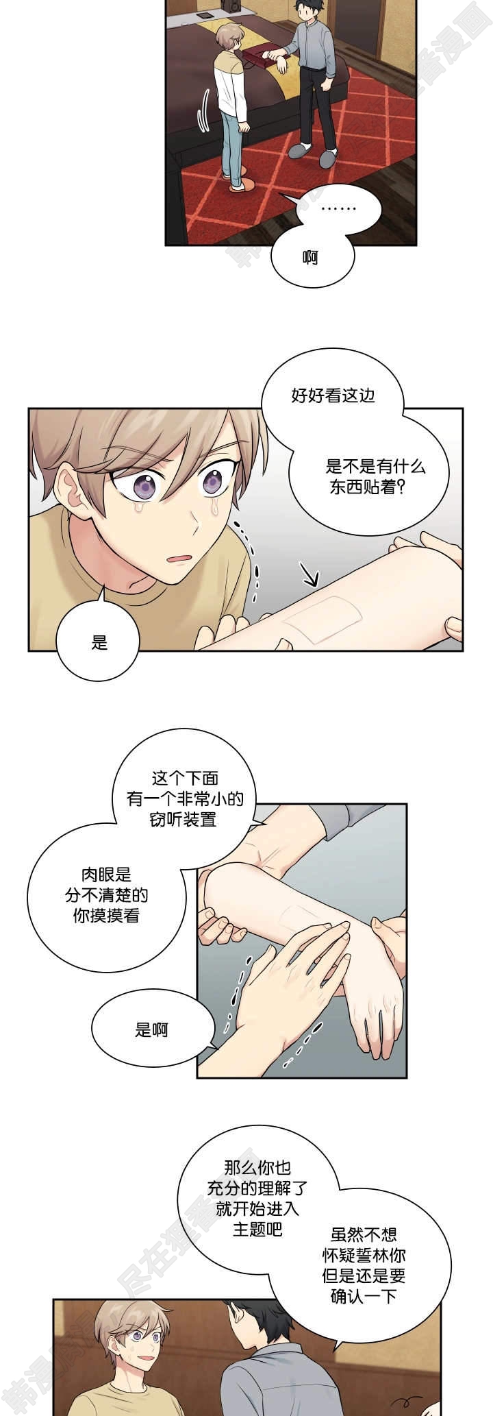 我的X报告第21话图