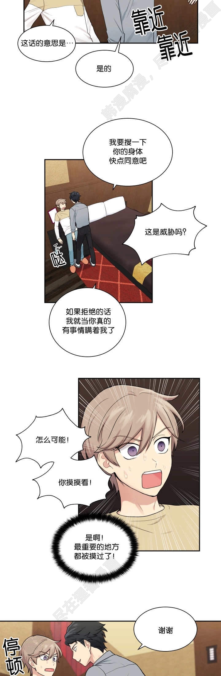 我的X报告第21话图