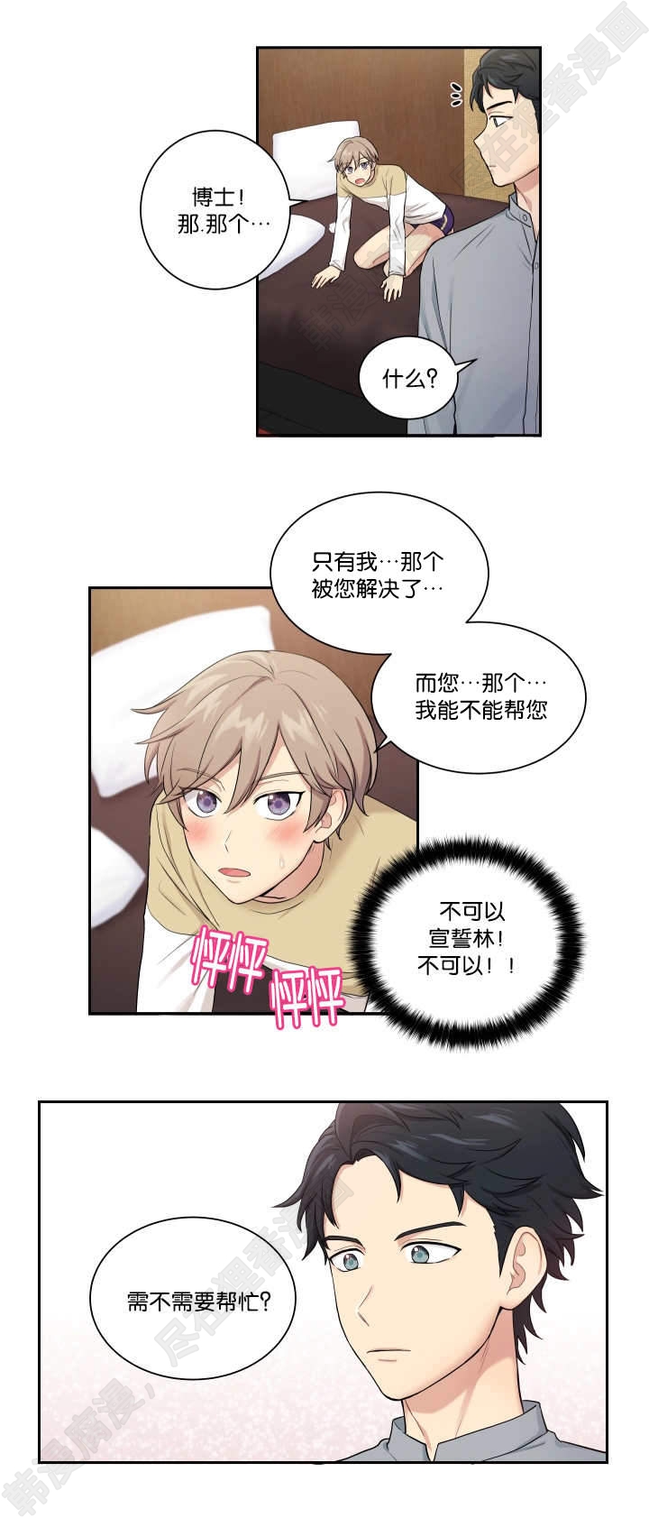 我的X报告第23话图