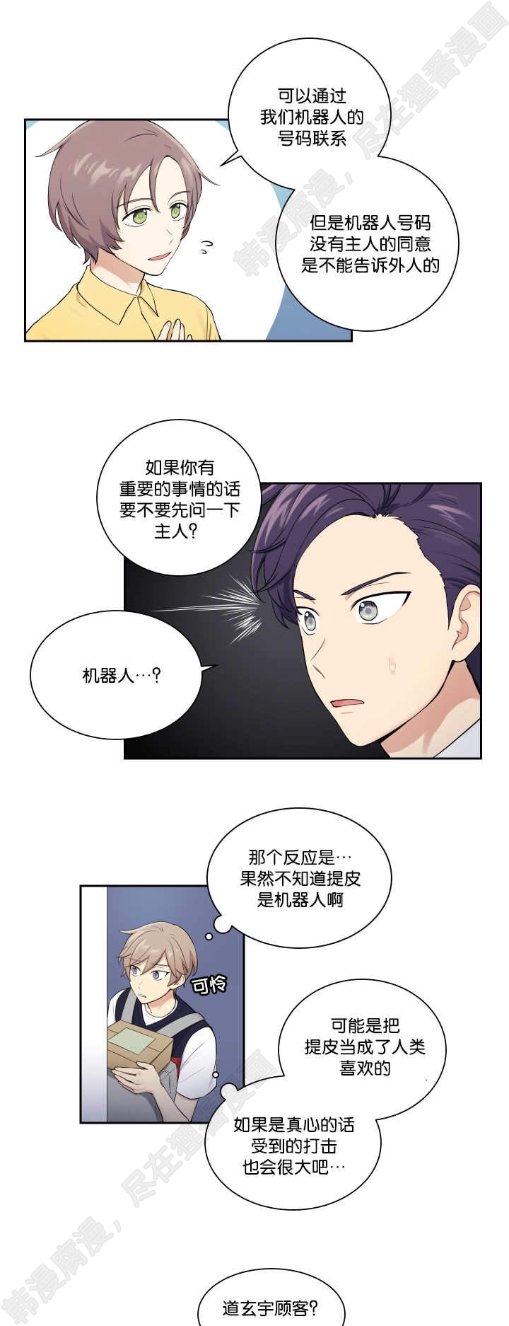 我的X报告第27话图