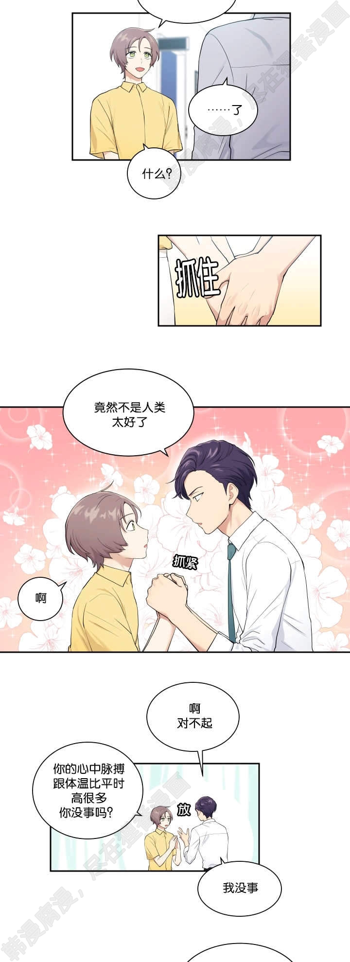 我的X报告第27话图