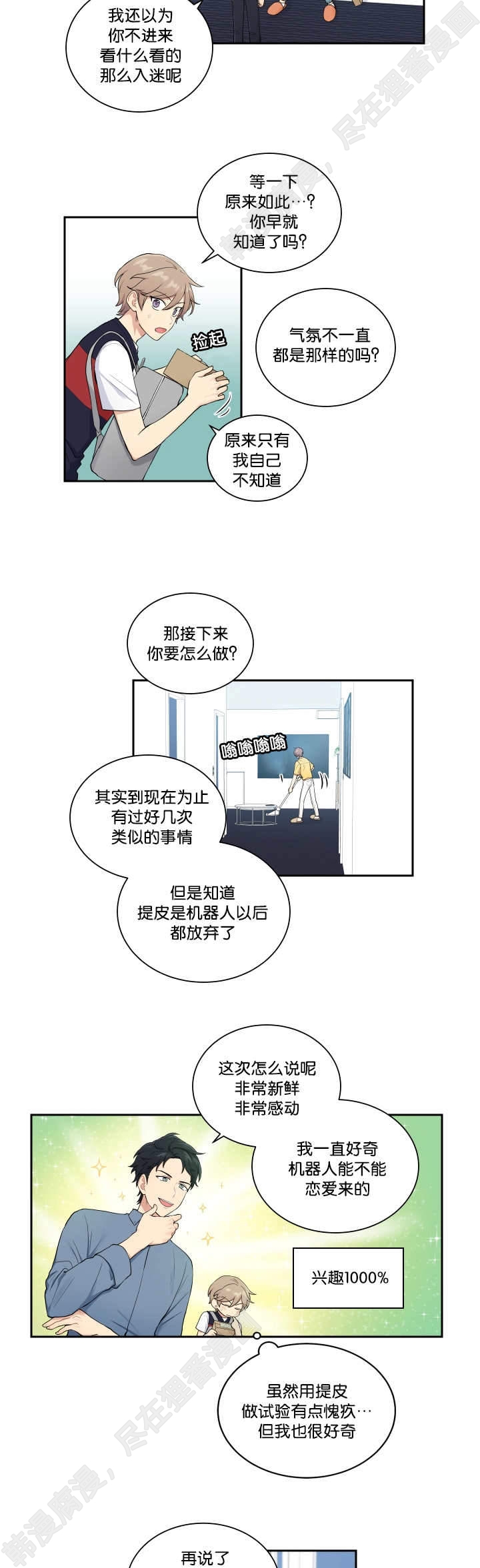 我的X报告第27话图