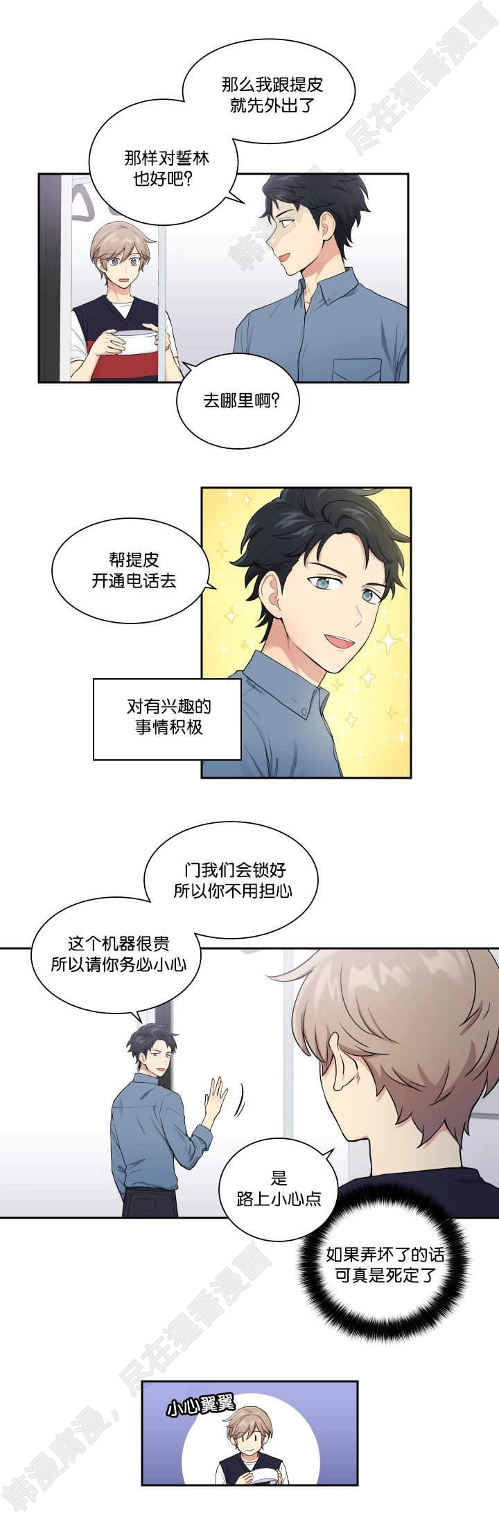 我的X报告第28话图