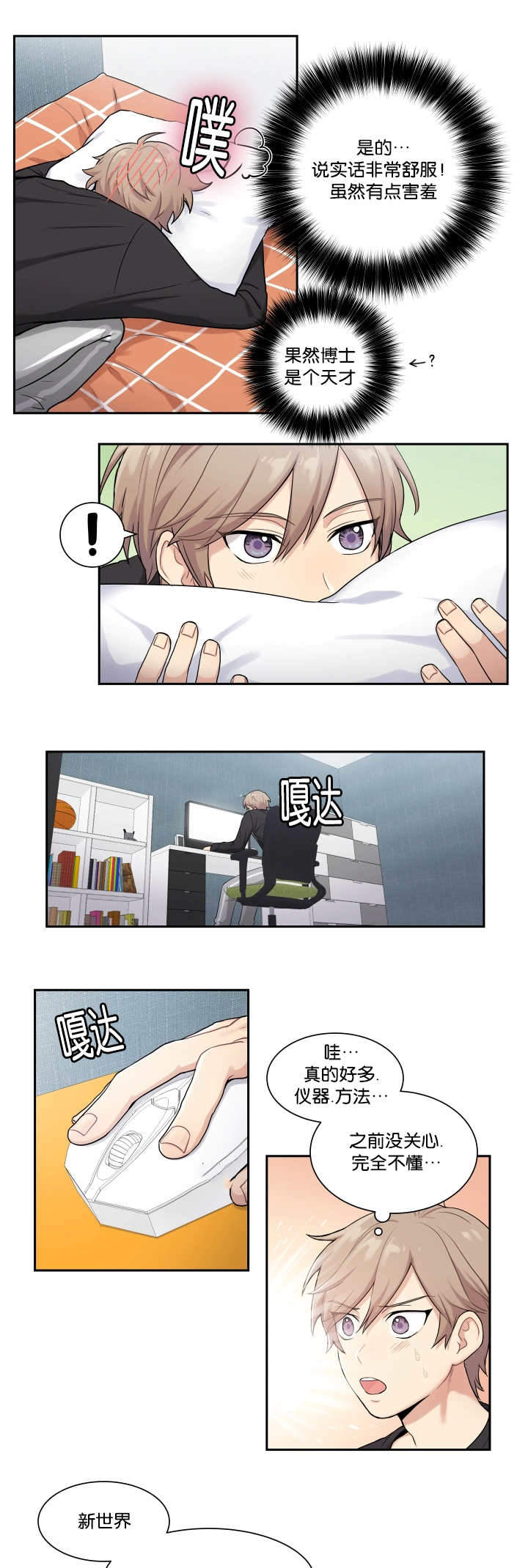 我的X报告第3话图