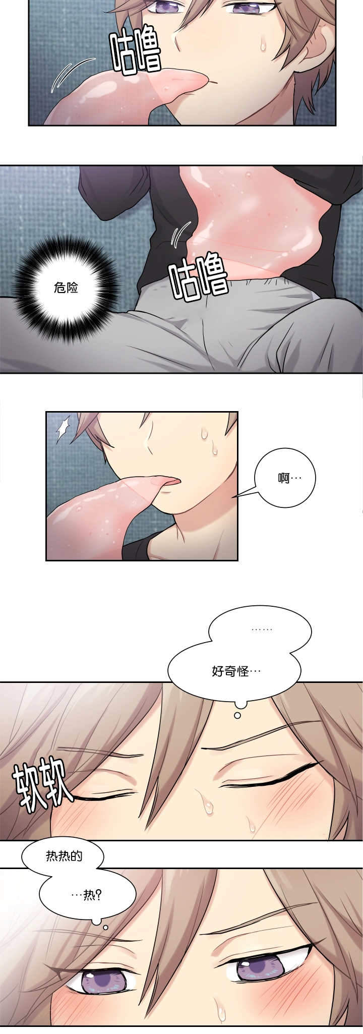 我的X报告第3话图