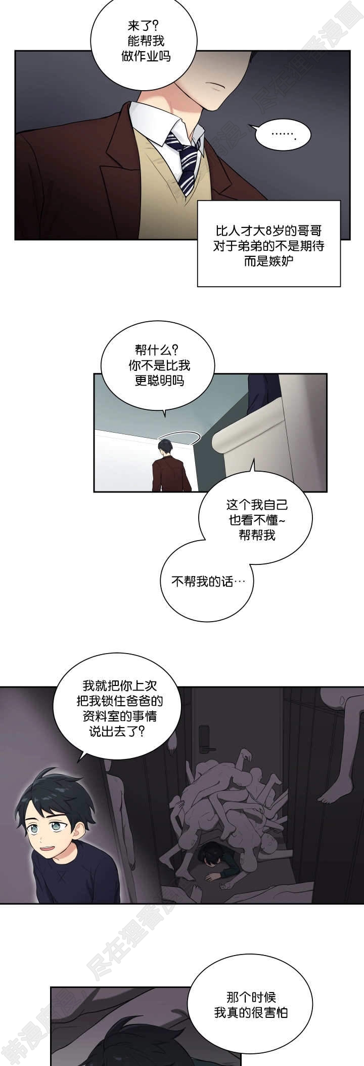 我的X报告第34话图