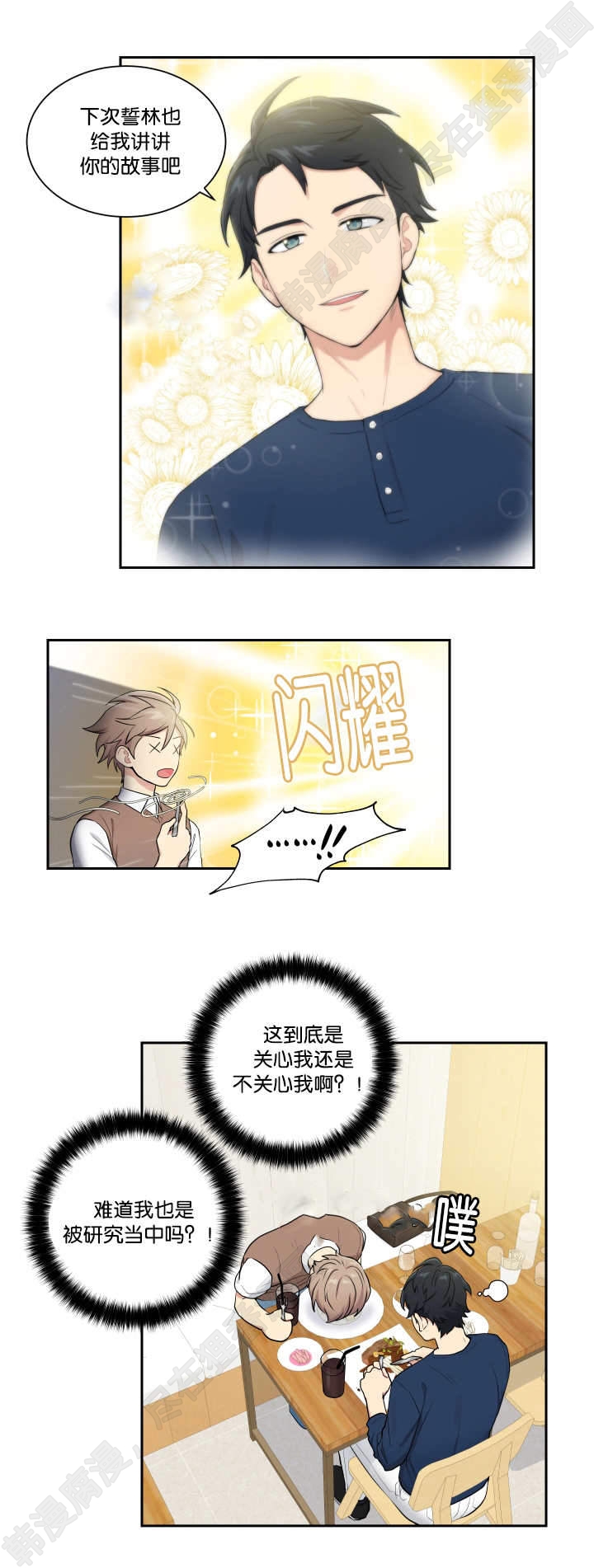 我的X报告第35话图