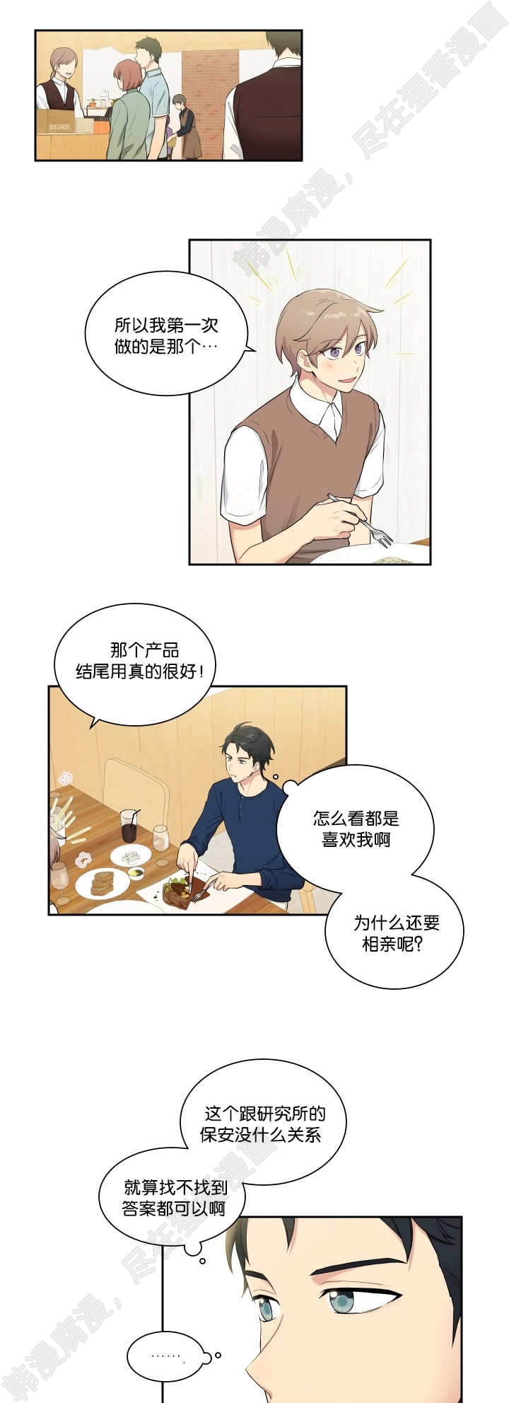 我的X报告 第36话 第0页