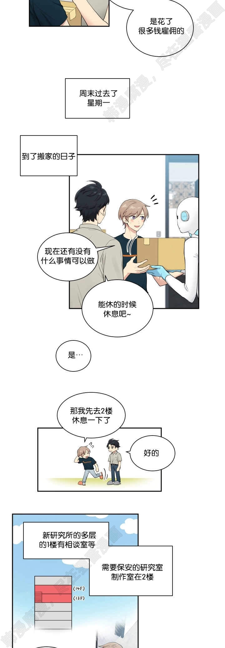 我的X报告 第36话 第3页
